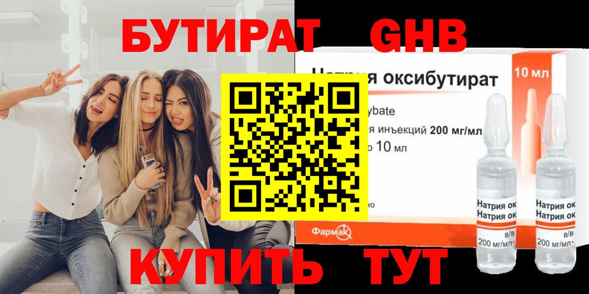 Бутират оксибутират Тутаев