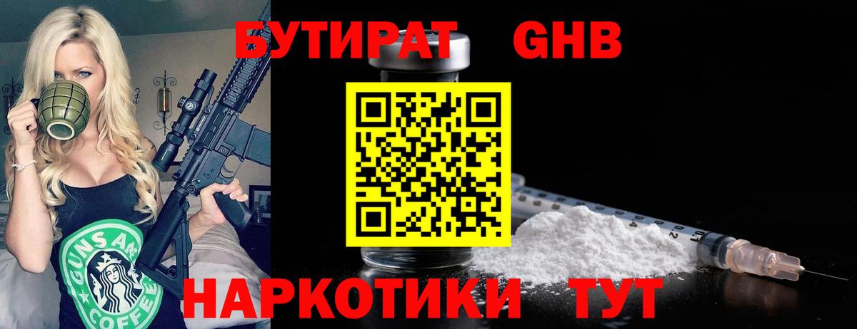 Тутаев  БУТИРАТ жидкий экстази  Вход с VPN 