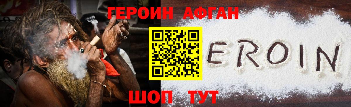 ГЕРОИН  Героин афганец  Вход с VPN  Тутаев 