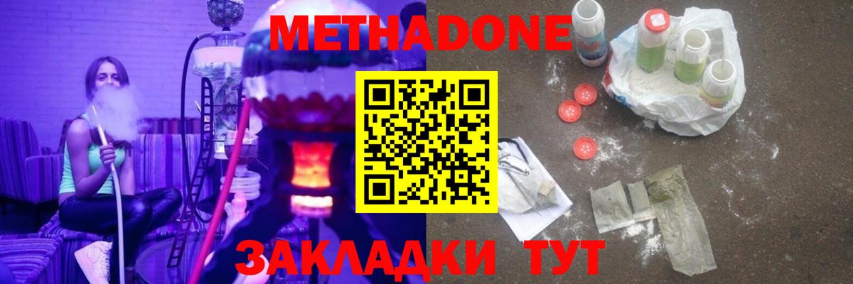 Метадон мёд Тутаев