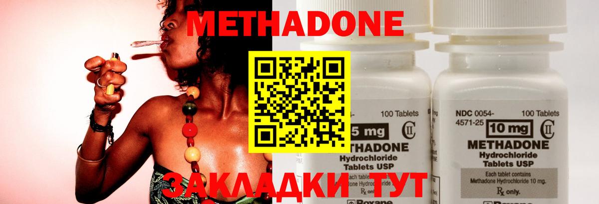 МЕТАДОН methadone  Метадон VHQ  Тутаев  Вход с VPN 