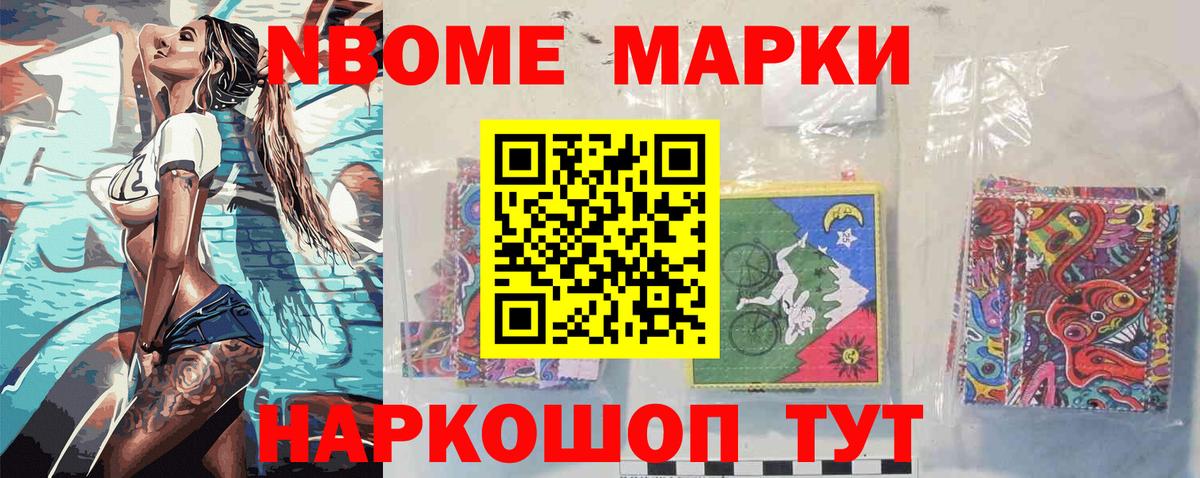 Марки NBOMe  Марки NBOMe 1,5мг  Вход с VPN  Тутаев 