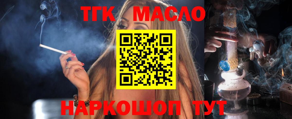 ТГК THC oil  Вход с VPN  Тутаев 